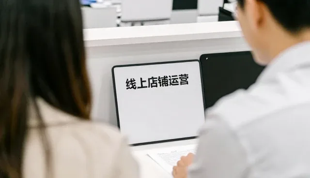 线上店铺运营中商品采购的关键考量